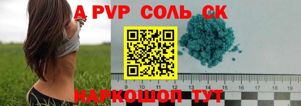 Alfa_PVP крисы CK  Вход с VPN  Усть-Лабинск  APVP Crystall 