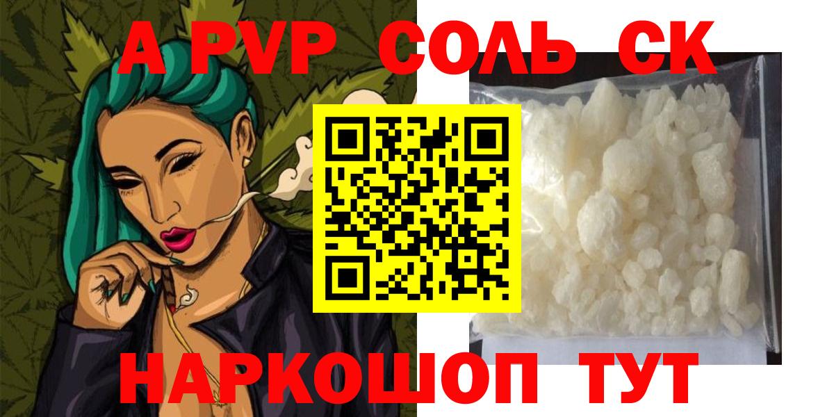 A PVP кристаллы Усть-Лабинск