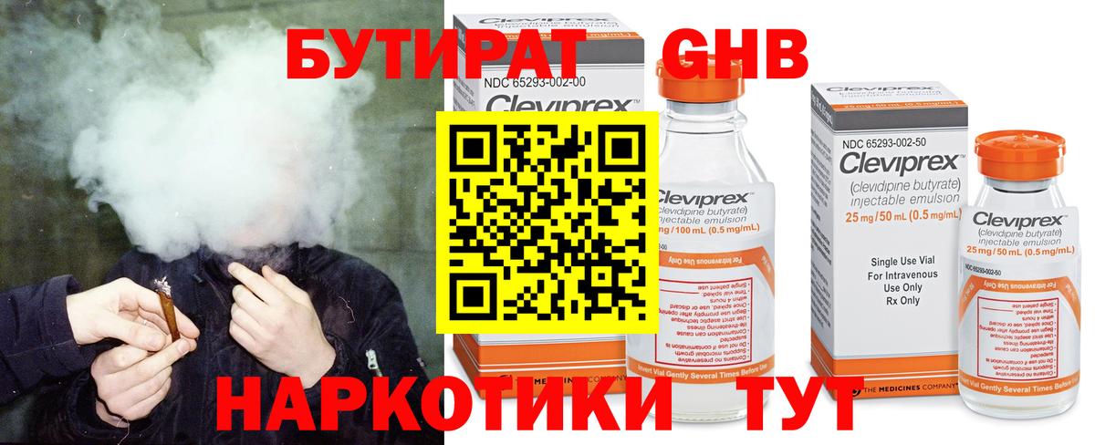 БУТИРАТ жидкий экстази Усть-Лабинск
