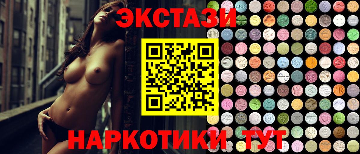 ЭКСТАЗИ 280мг Усть-Лабинск