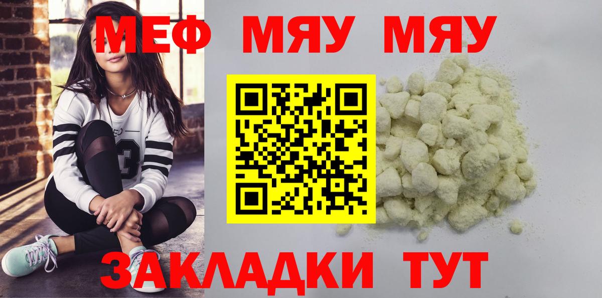 МЯУ-МЯУ  МЕФ VHQ  Вход с VPN  Усть-Лабинск  Меф мяу мяу  Мефедрон 