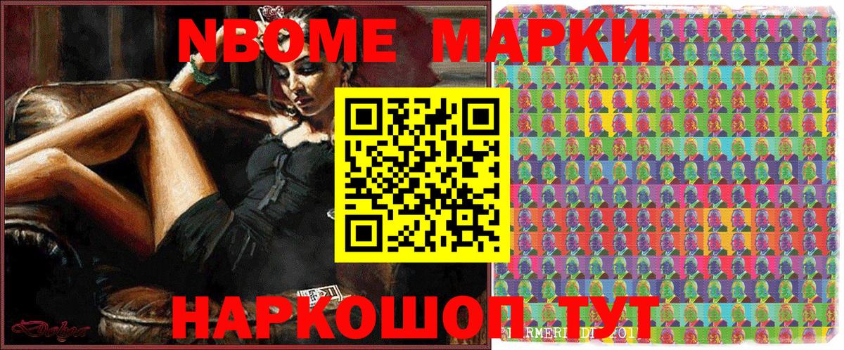 NBOMe Усть-Лабинск