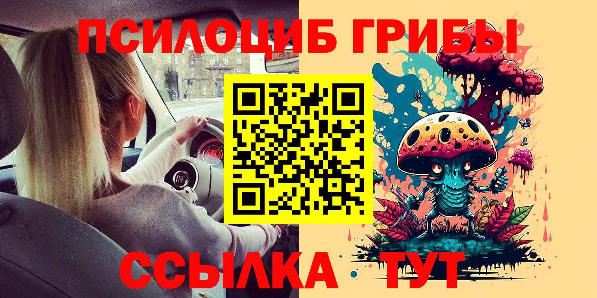 Псилоцибиновые грибы мухоморы Усть-Лабинск
